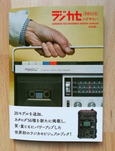 Japanese Boombox Catalog 1.jpg