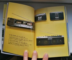 Japanese Boombox Catalog 3.jpg