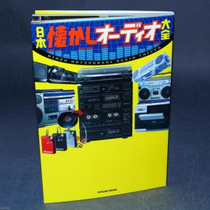 Japan Nostalgia Audio Perfect Collection Book.jpg